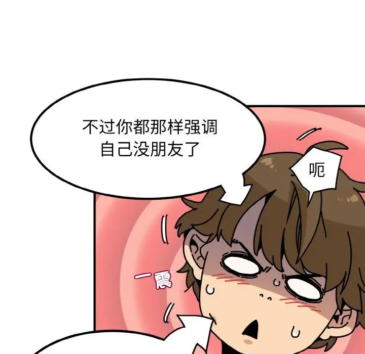 发小碰不得第1話