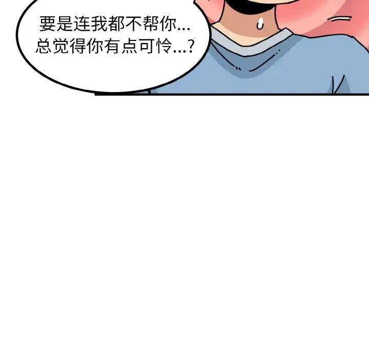 发小碰不得第1話
