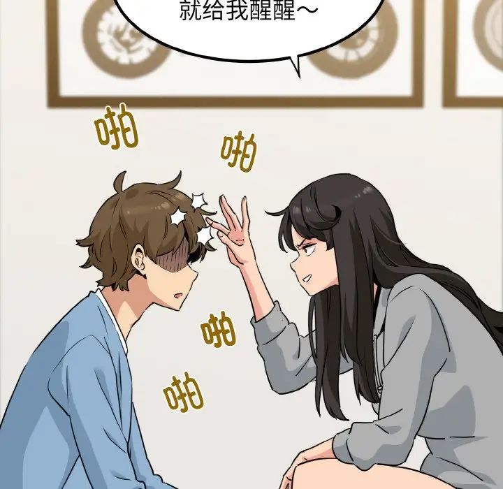 发小碰不得第1話
