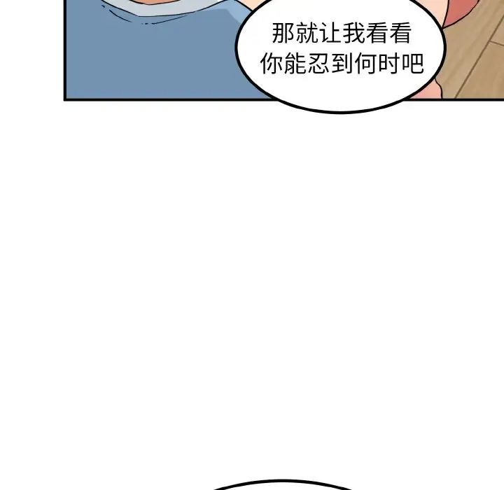 发小碰不得第1話