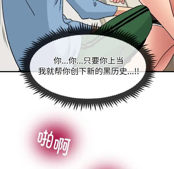 发小碰不得第1话