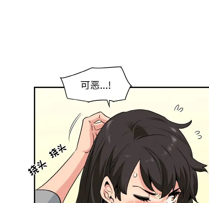 发小碰不得第1話