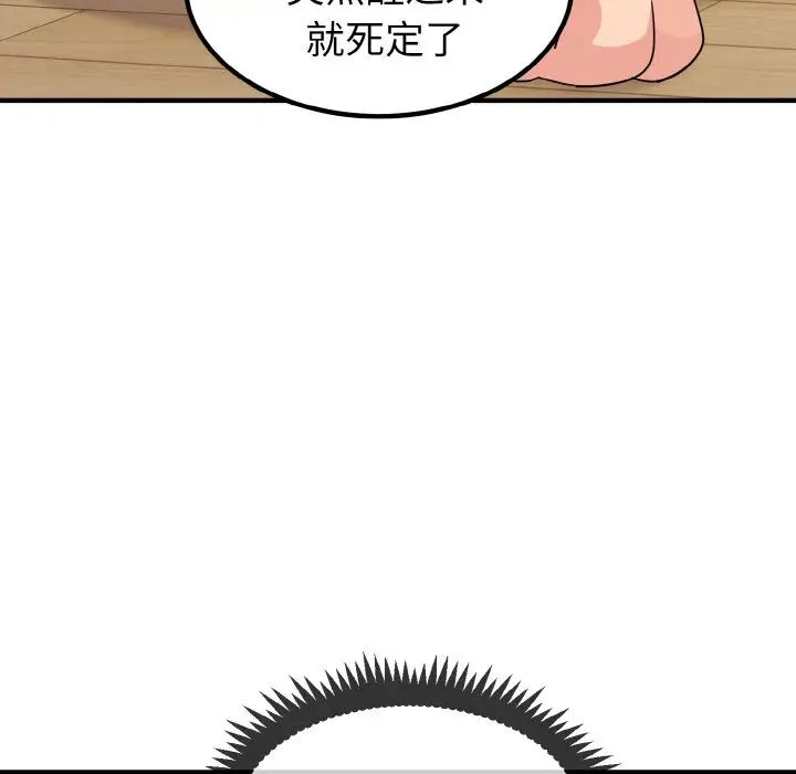 发小碰不得第1话