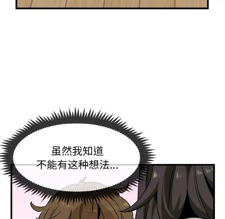 发小碰不得第2話