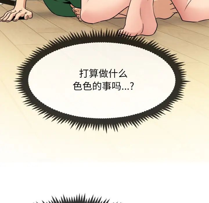 发小碰不得第2話