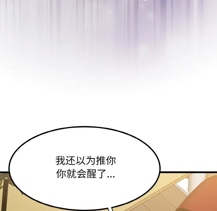 发小碰不得第2話