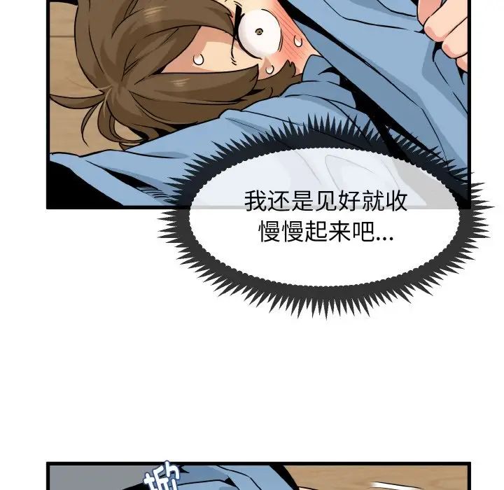 发小碰不得第2話
