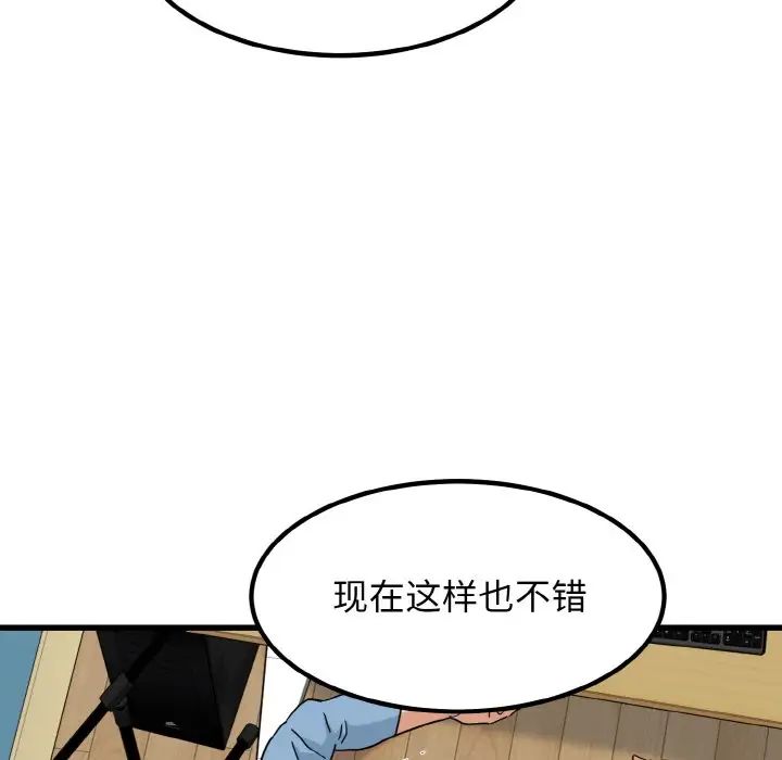 发小碰不得第2话