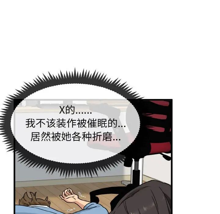 发小碰不得第2話