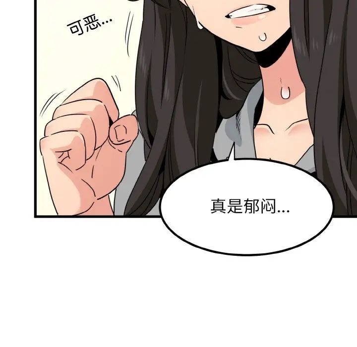 发小碰不得第2话