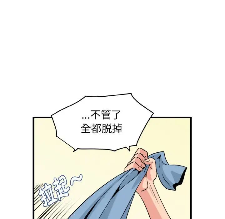 发小碰不得第2話