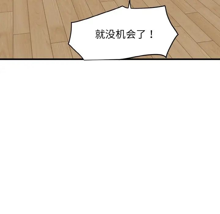 《发小碰不得》第2话
