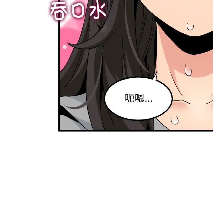 发小碰不得第2話