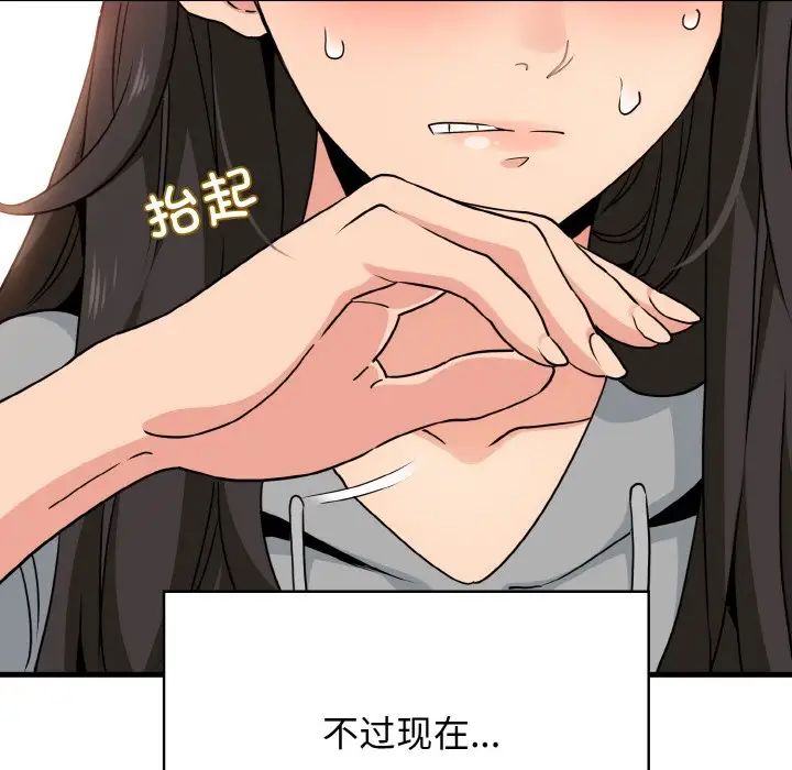 发小碰不得第2話