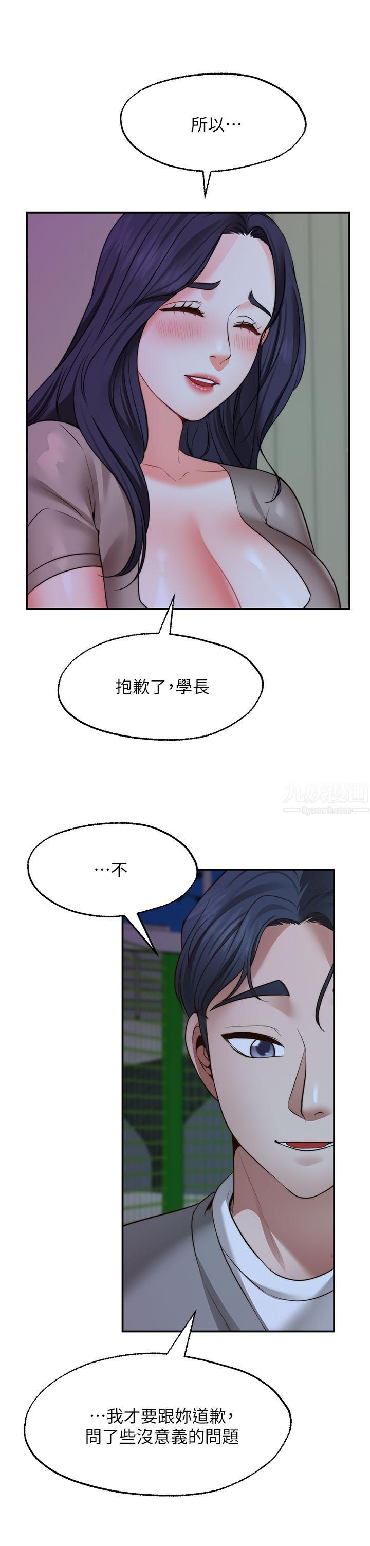 願望不射限第26話-我喜歡你!