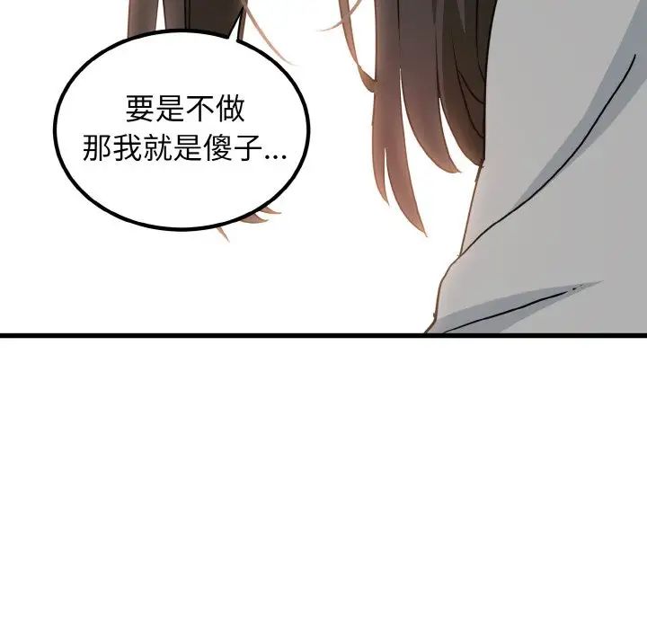 发小碰不得第2话