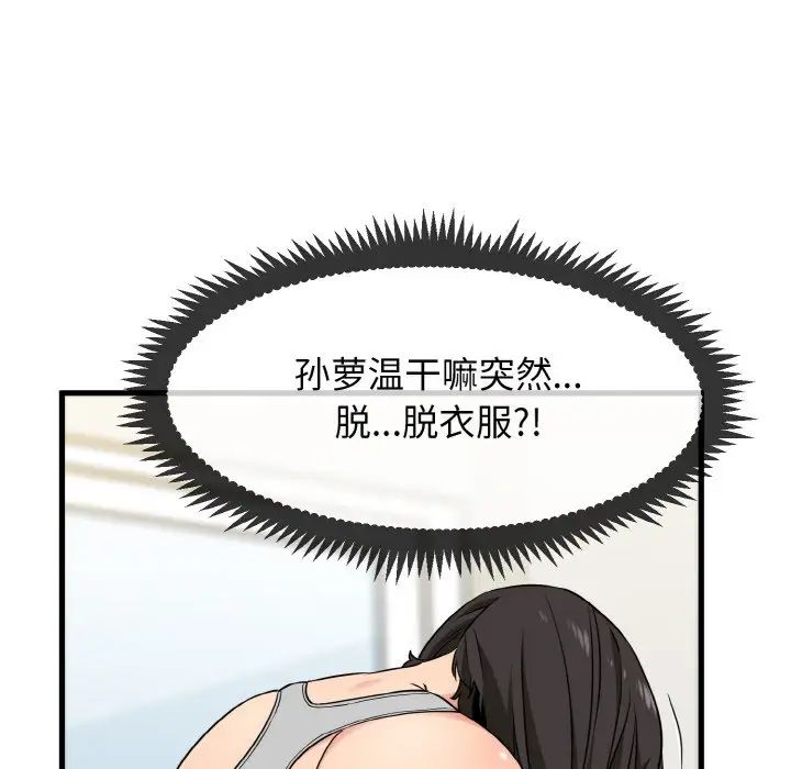 发小碰不得第2話