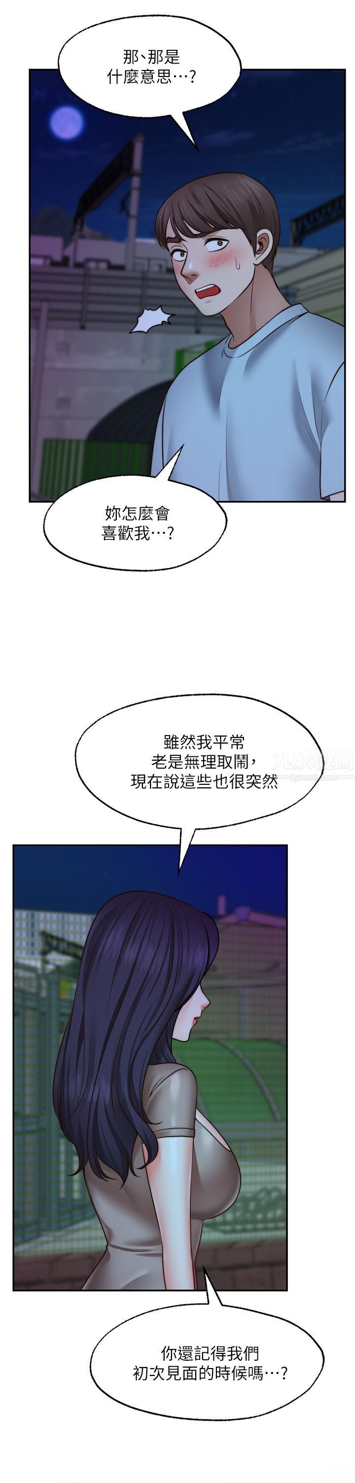 愿望不射限第26话-我喜欢你!