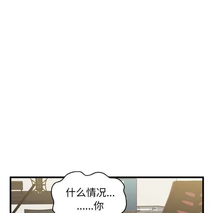 发小碰不得第2話