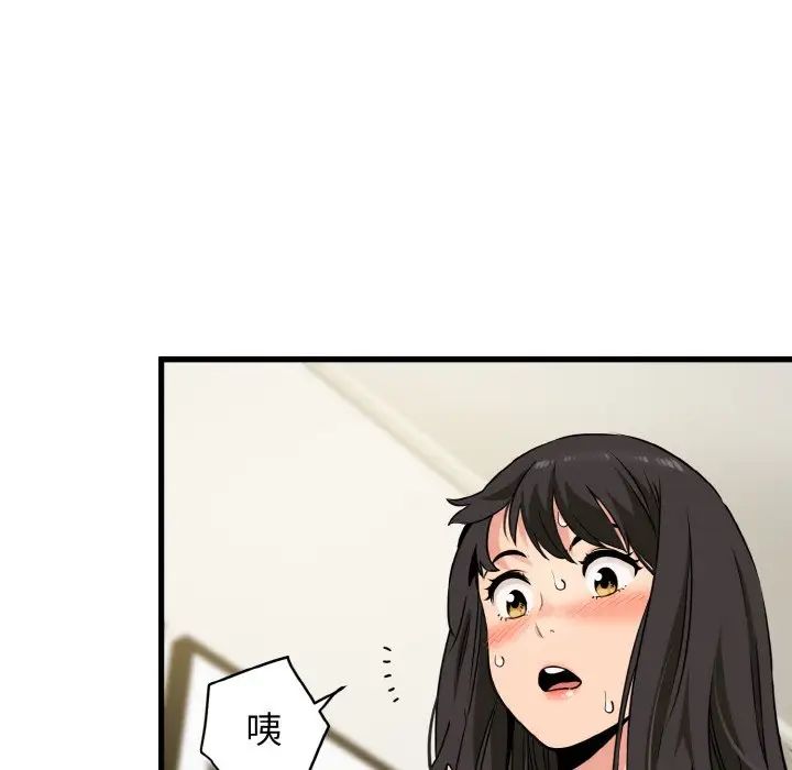发小碰不得第2話
