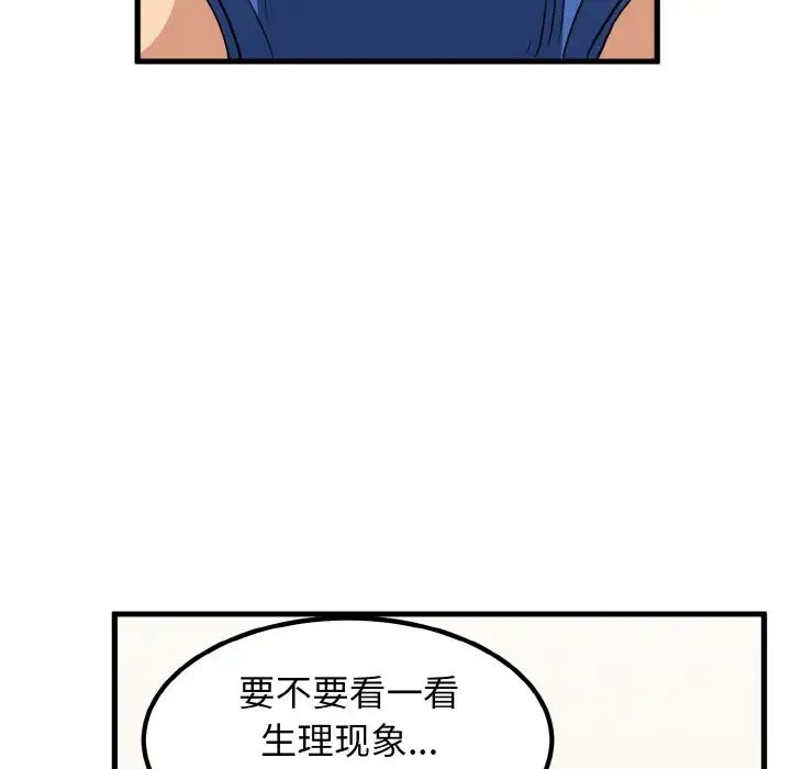 发小碰不得第2話