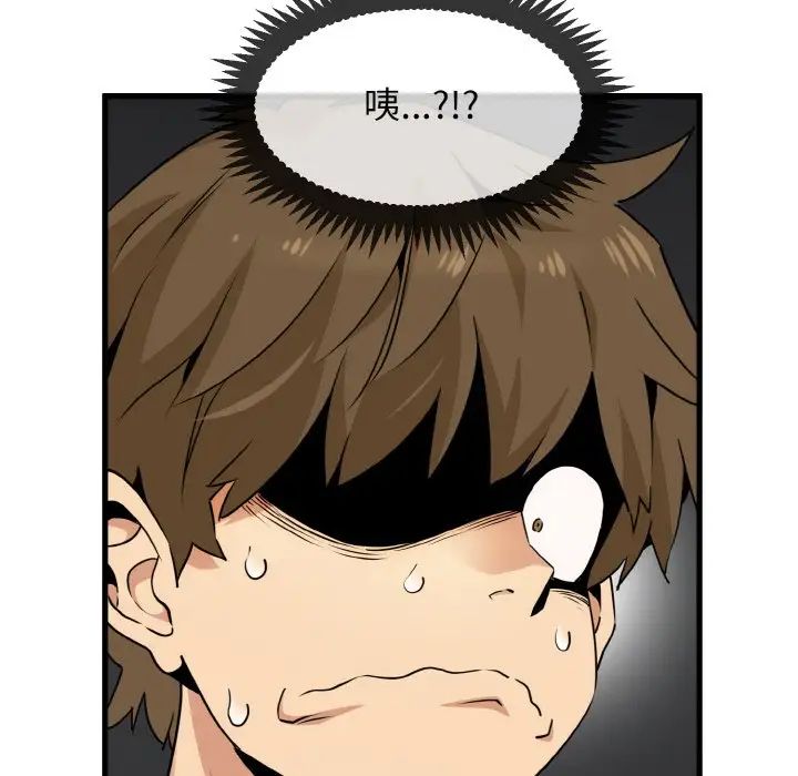 发小碰不得第2話