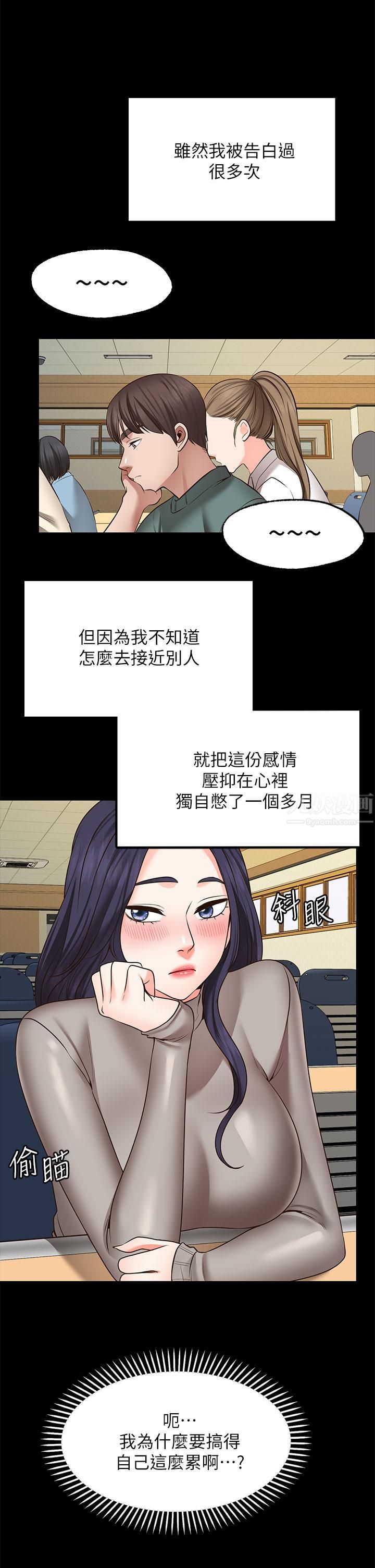 愿望不射限第26话-我喜欢你!