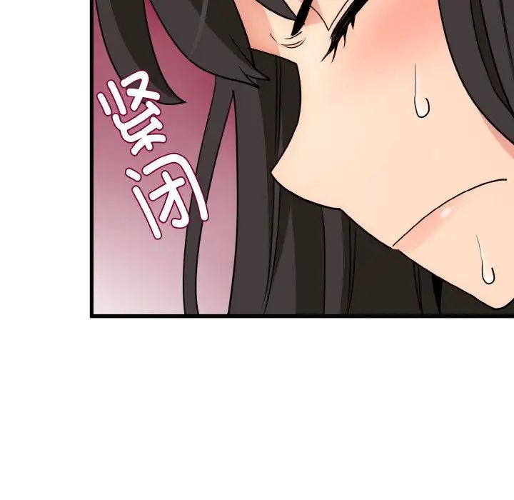 发小碰不得第3話