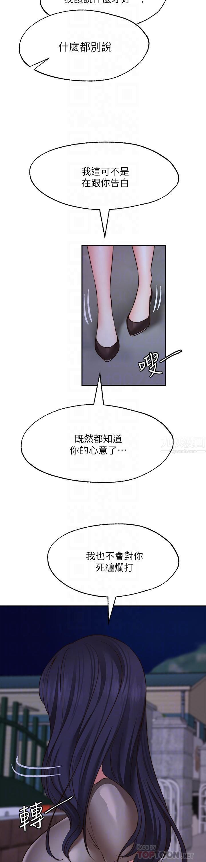 愿望不射限第27话-前女友vs[伪]现任女友?!