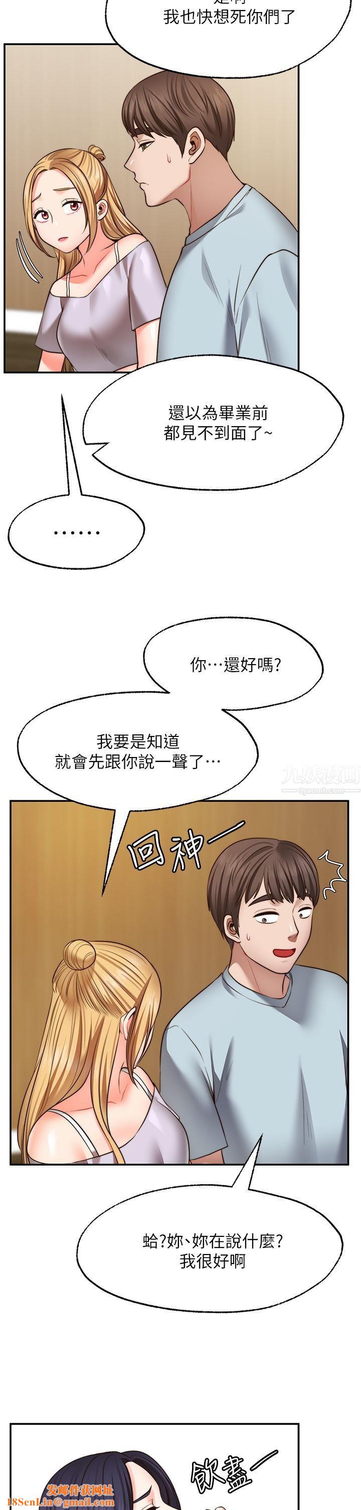 愿望不射限第27话-前女友vs[伪]现任女友?!