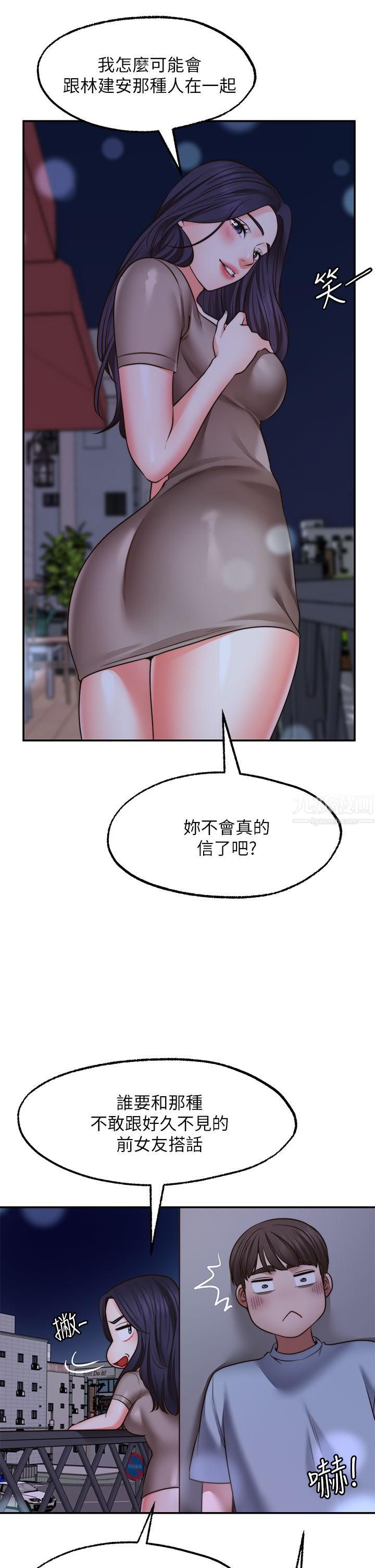 愿望不射限第27话-前女友vs[伪]现任女友?!