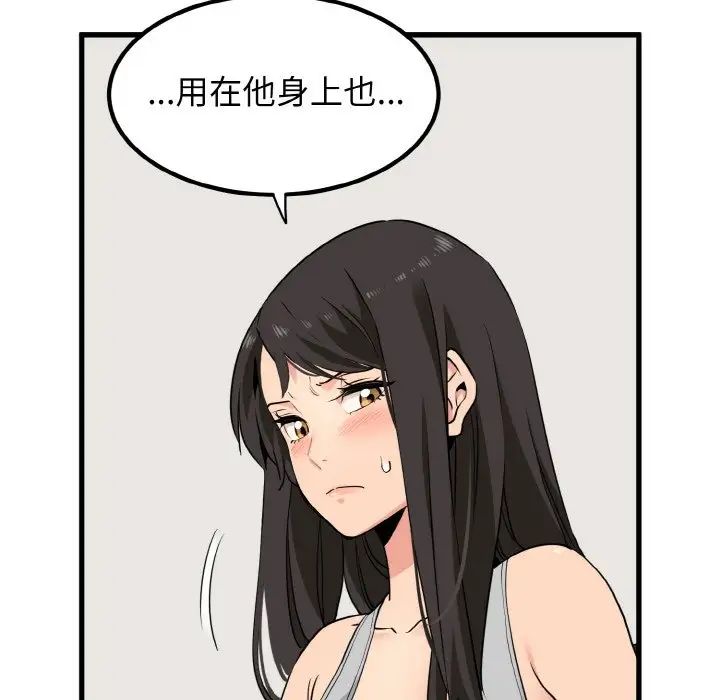 发小碰不得第3話