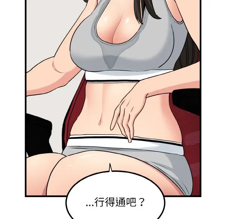 发小碰不得第3話