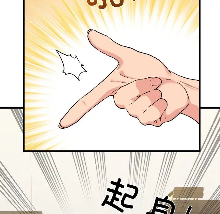 发小碰不得第3話