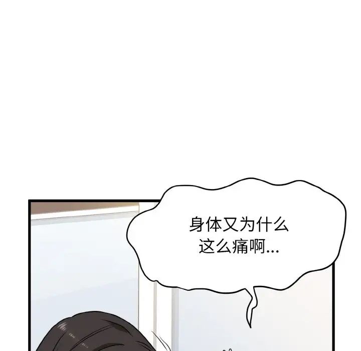 发小碰不得第3話