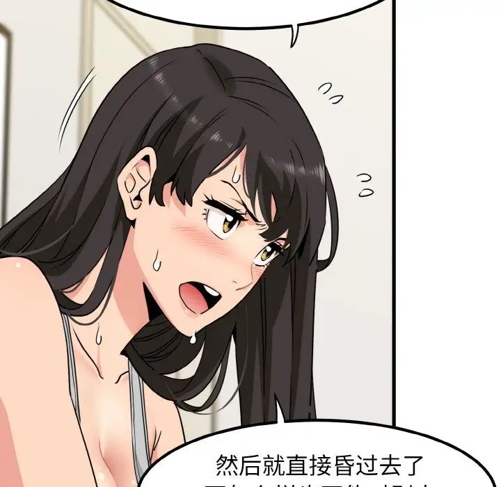 发小碰不得第3話