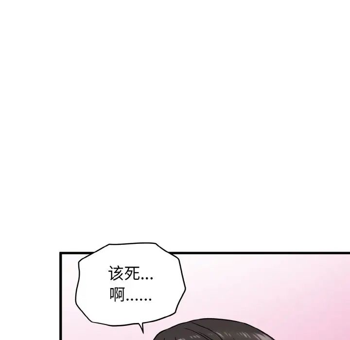 发小碰不得第3话