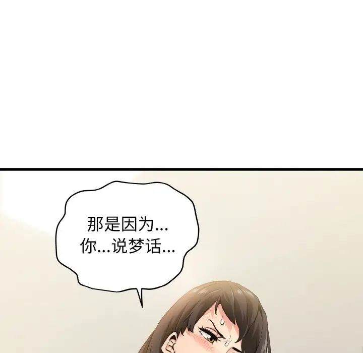 发小碰不得第3話