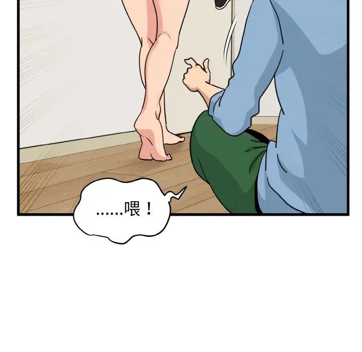 发小碰不得第3話