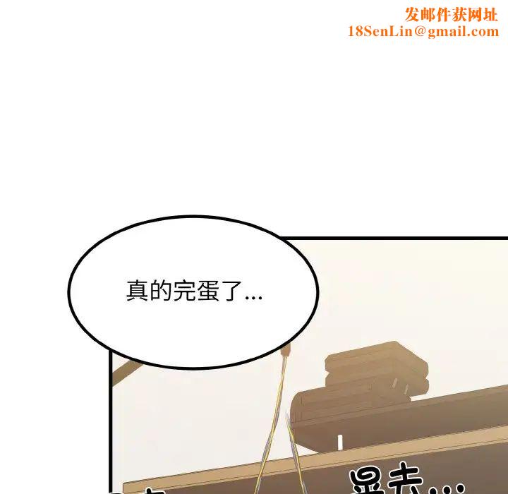 发小碰不得第3話