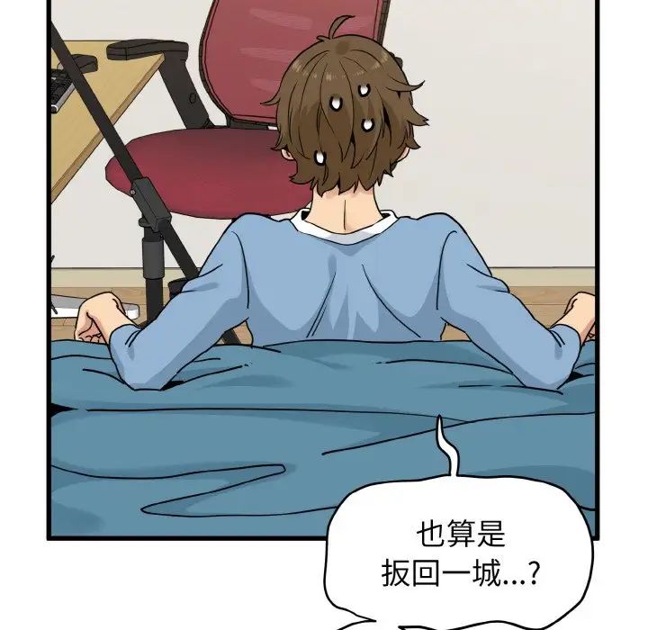 发小碰不得第3話