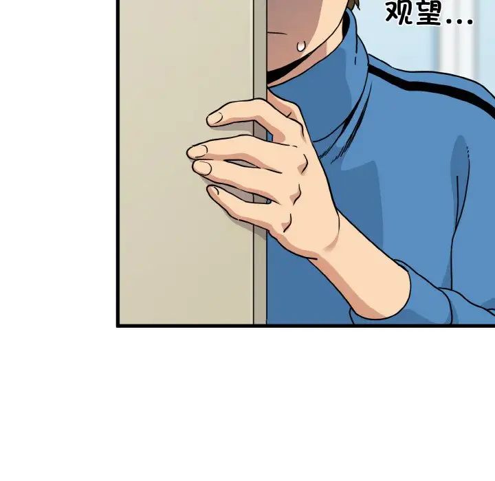 发小碰不得第3话