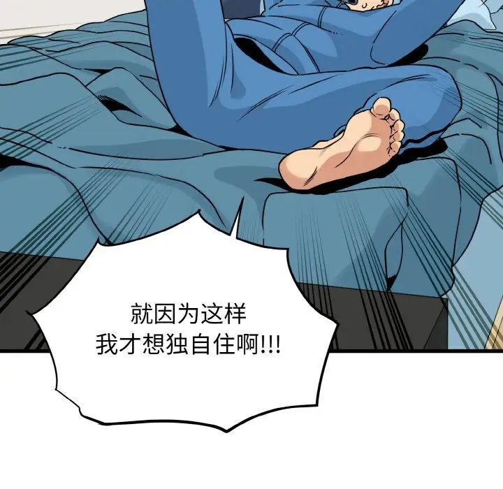 发小碰不得第3話