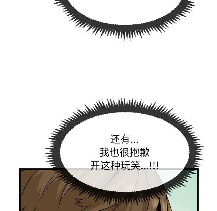 发小碰不得第3話