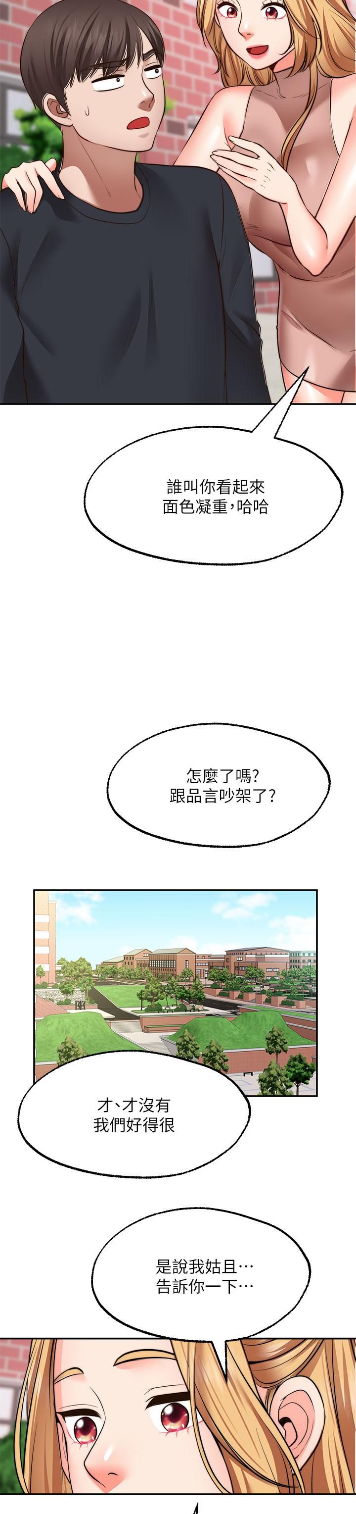 願望不射限第29話-你要帶我去哪?!