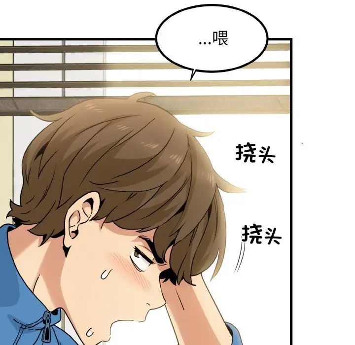 发小碰不得第3話
