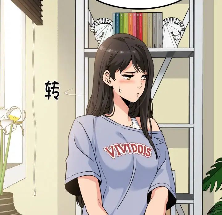 发小碰不得第3話