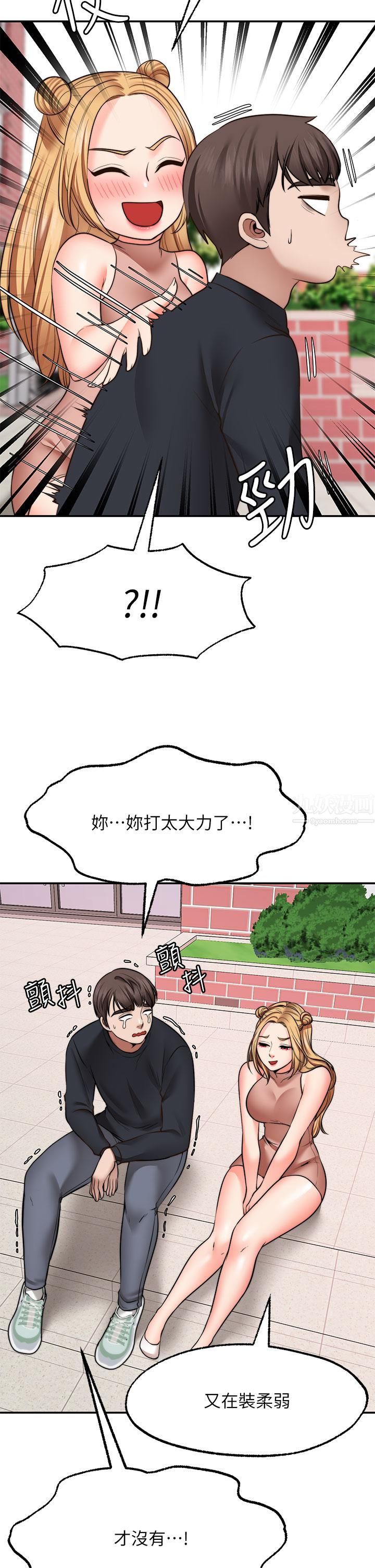 愿望不射限第29话-你要带我去哪?!