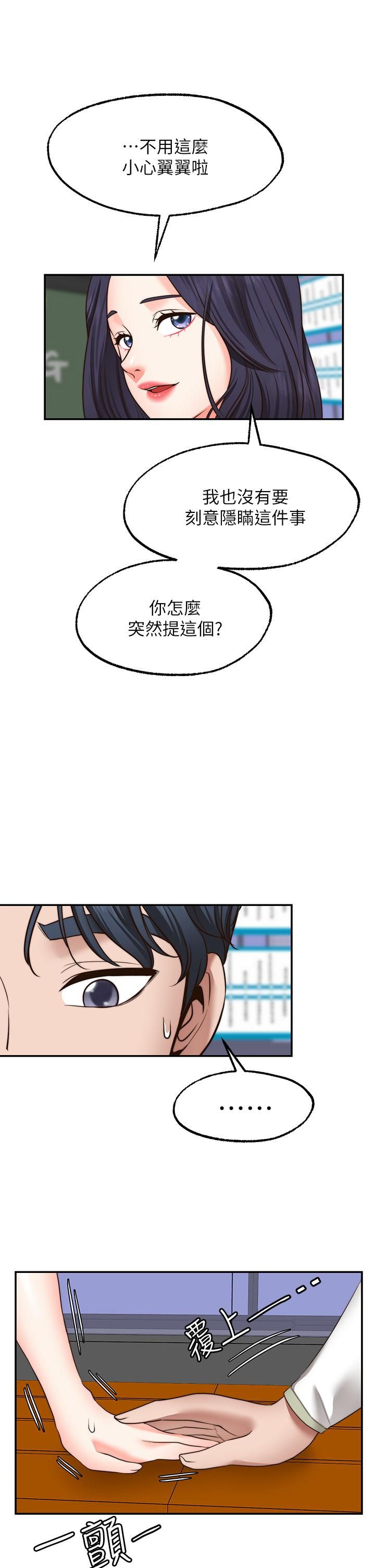 愿望不射限第29话-你要带我去哪?!