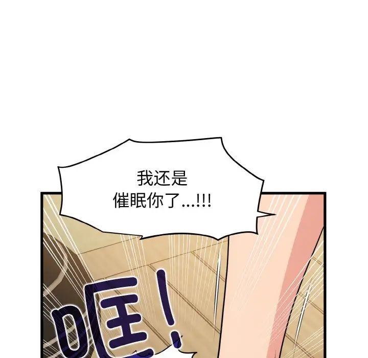 发小碰不得第3話